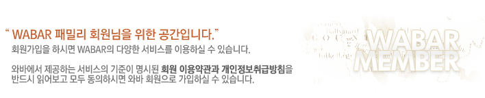 WABAR �йи� ȸ������ ���� �����Դϴ�.