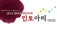 인토아리 대모집 - <참여형 마케팅 준 실무자 과정 >