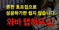 [와바 창업설명회] 세상에 없던 탭하우스를 소유할 아주 특별한 …