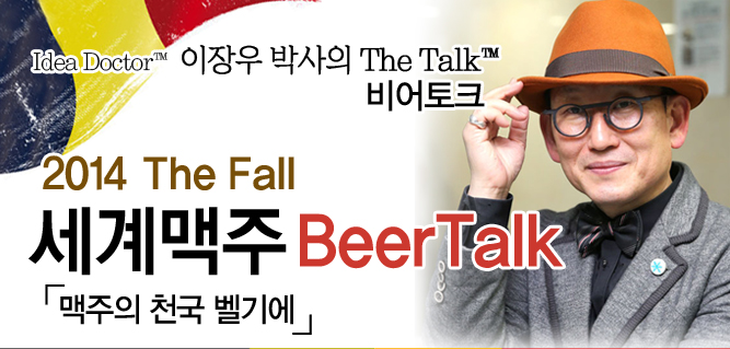 2014 The Fall  Beer Talk '⿡ ' 