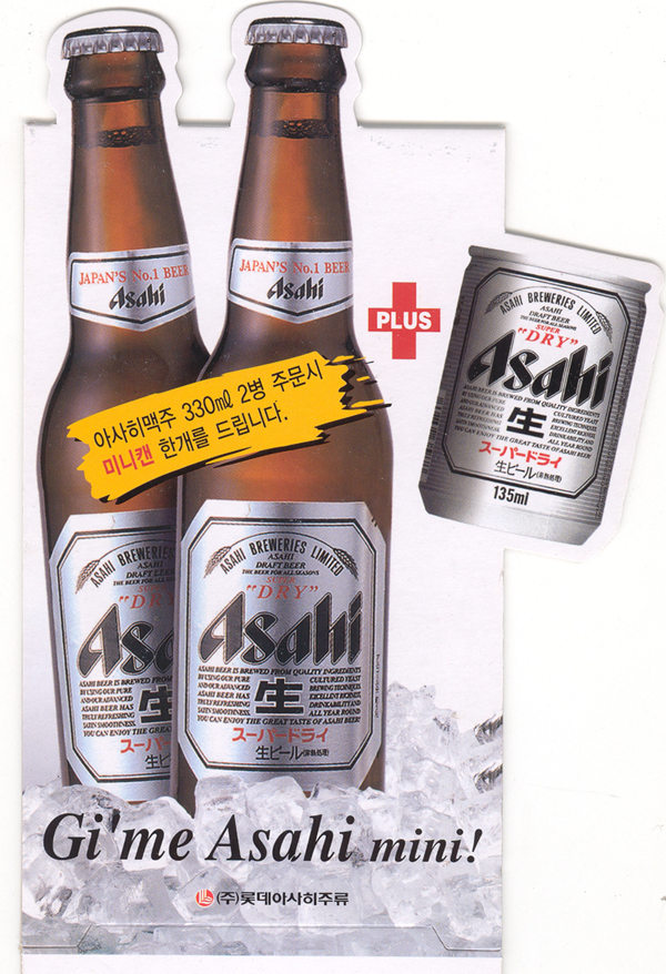 아사히맥주 330ml 2병 주문시 미니캔 한개를 드립니다.