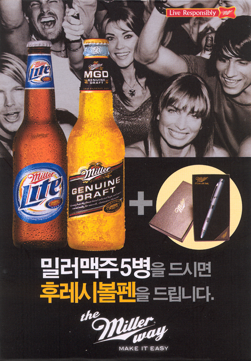 밀러맥주 5병을 드시면 후레시볼펜을 드립니다.