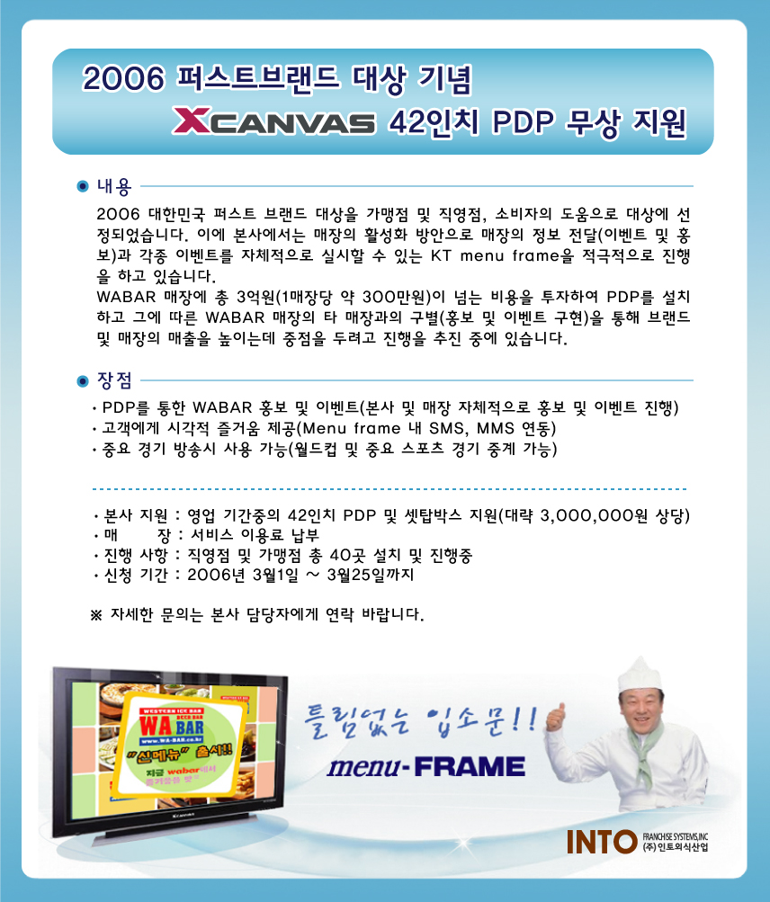 2006 퍼스트브랜드 대상 기념-XCANVAS 42인치 PDP무상지원