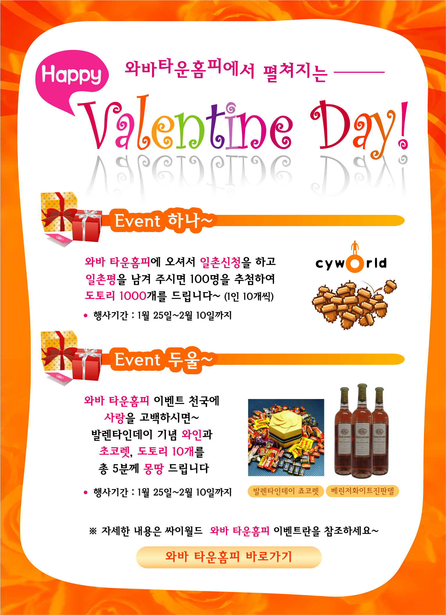 발렌타인데이 이벤트