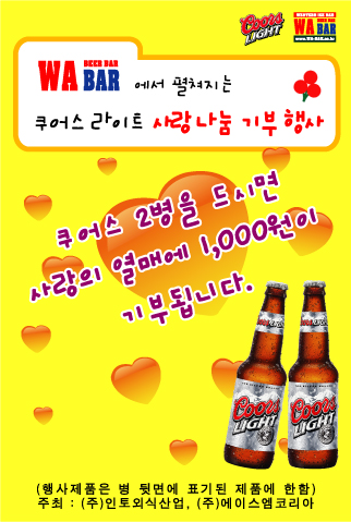 쿠어스라이트 사랑나눔 기부행사