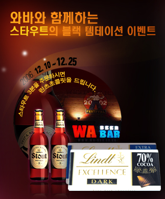 스타우트 블랙 템테이션 이벤트!