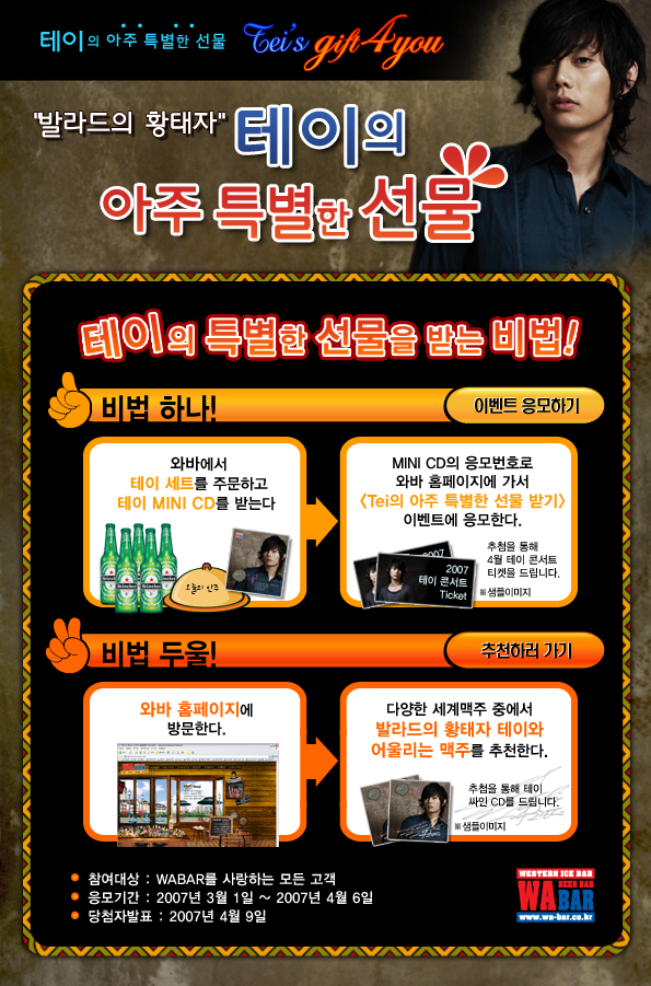 테이의 아주 특별한 선물 이벤트