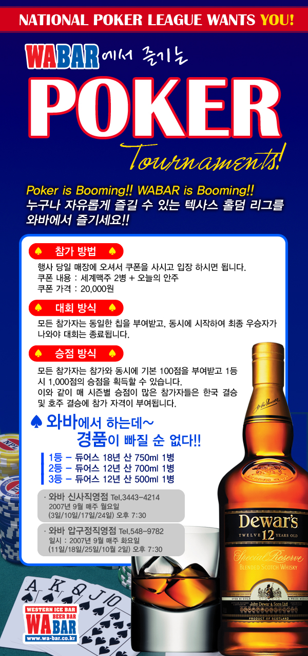WABAR에서 즐기는 POKER