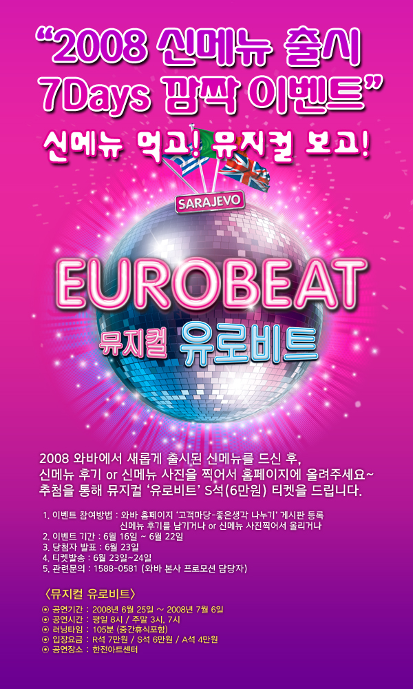 2008 신메뉴 출시 깜짝 이벤트!