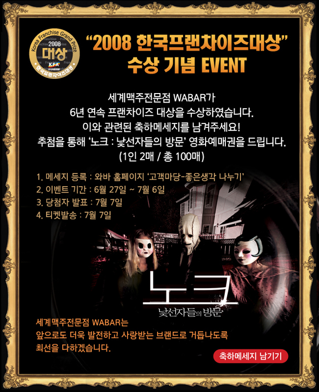 프랜차이즈 대상 수상기념 '노크' 이벤트!