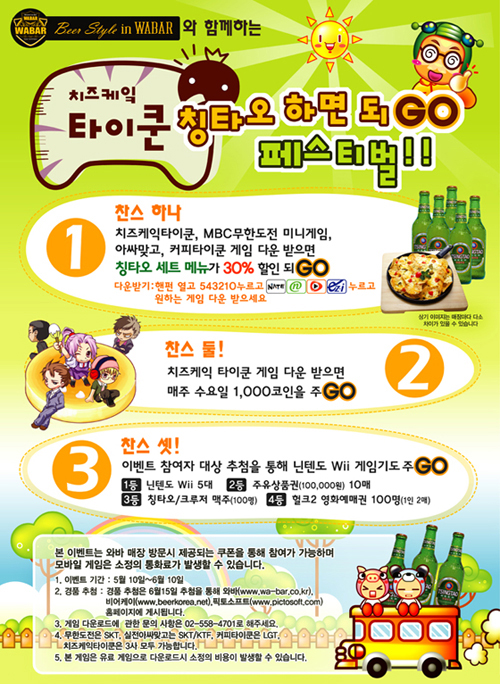 5월 프로모션_치즈케익 타이쿤 칭타오 페스티벌