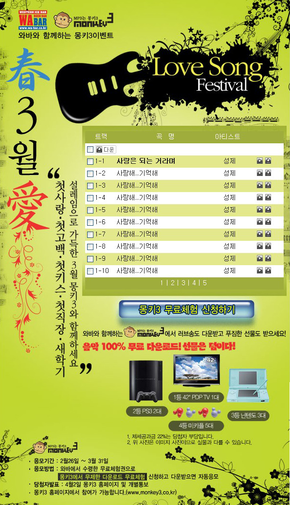 와바와 함께하는 몽키3 이벤트