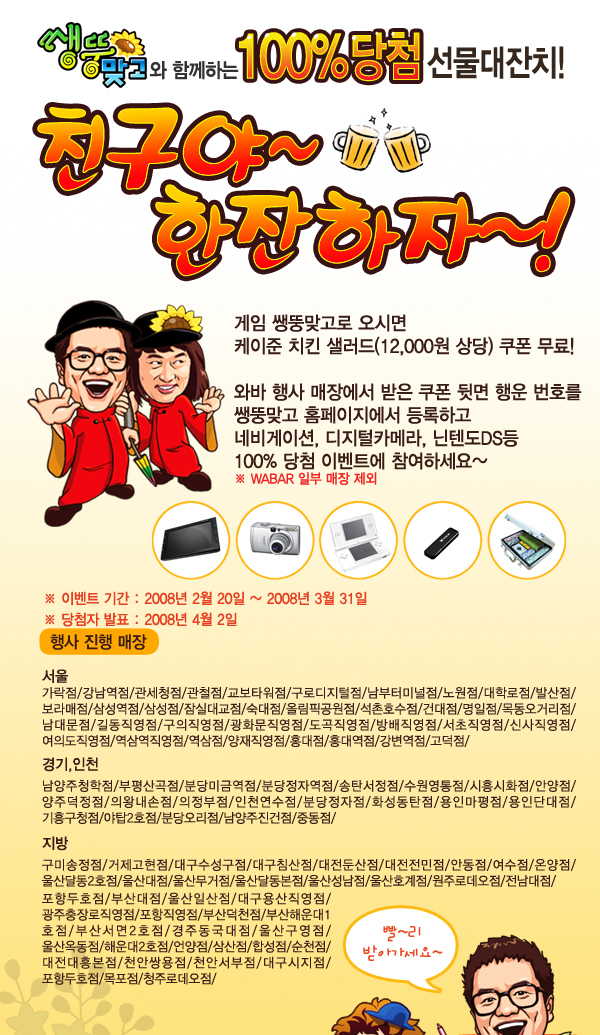 '친구야~한잔하자~!' 쌩뚱맞고 100% 당첨이벤트