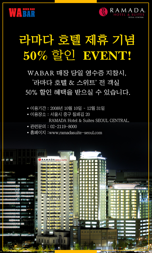 라마다 호텔 제휴_ 50% 할인혜택!