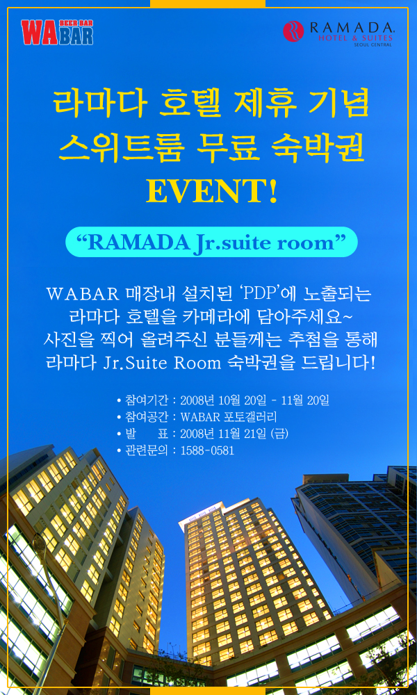 라마다 스위트룸 무료 숙박권!!