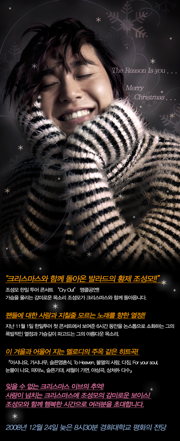 조성모 크리스마스 콘서트!