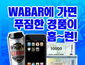 컴투스 프로야구 2009 프로모션