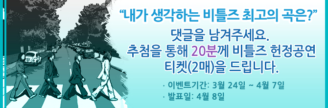 WABAR와 함께하는 비틀즈헌정공연 프로모션