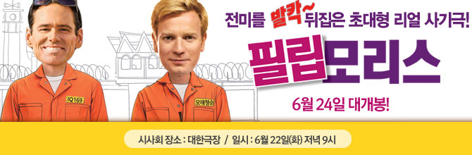 필립모리스 영화 시사회 이벤트
