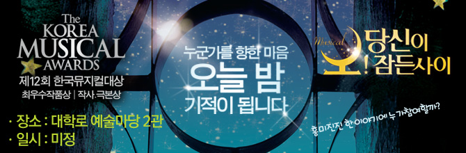 오당신이잠든사이