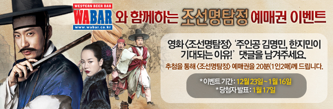 조선명탐정