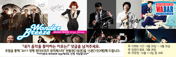 양평원더브리즈뮤직페스타