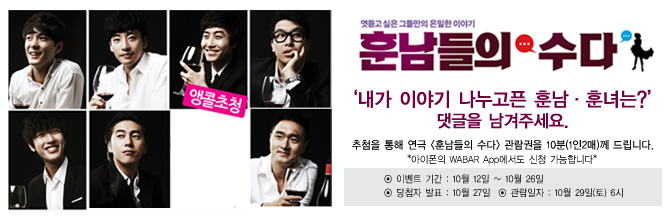 훈남들의 수다