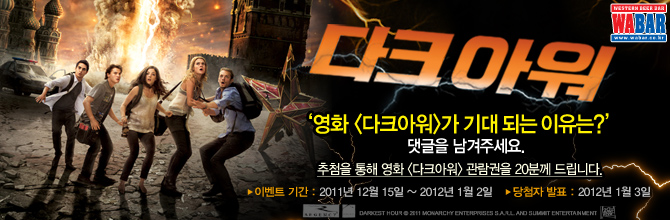 다크아워
