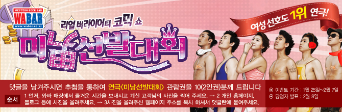 미남선발대회