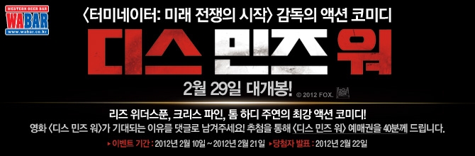 디스민즈워