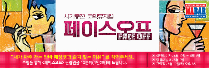 뮤지컬페이스오프