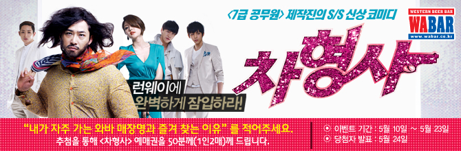 영화<차형사>이벤트
