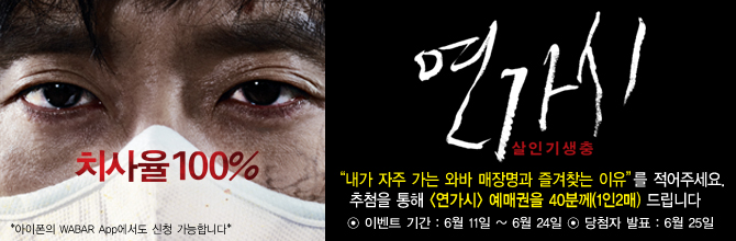 연가시이벤트