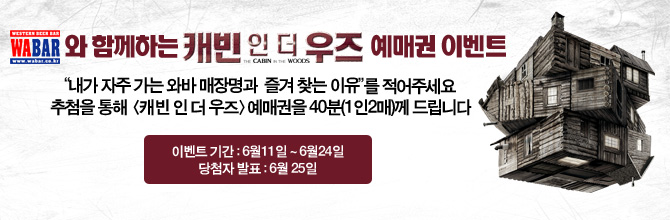 캐빈인더우즈