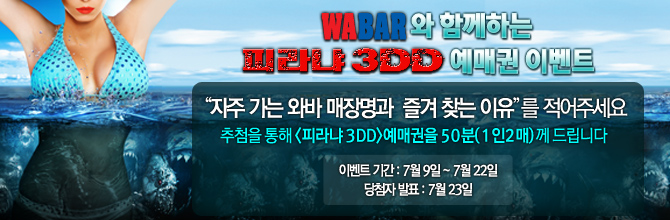 피라냐3DD