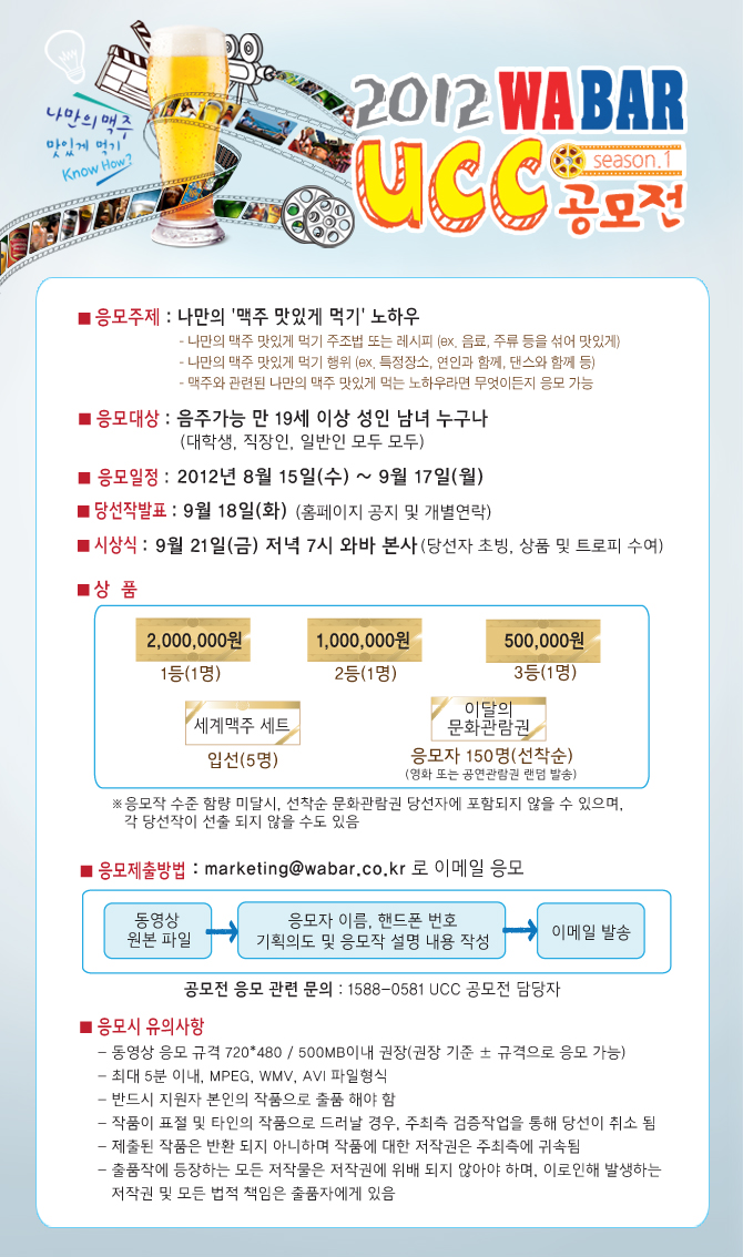 2012 와바 UCC공모전