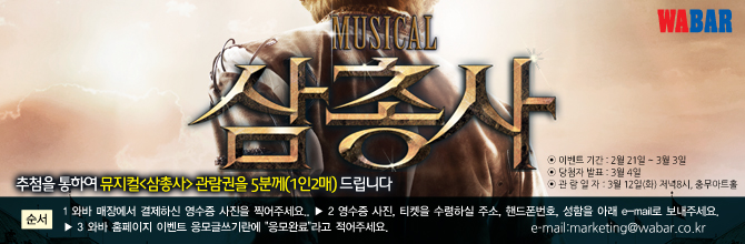 뮤지컬 <삼총사>
