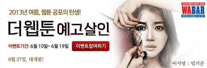 더웹툰예고살인