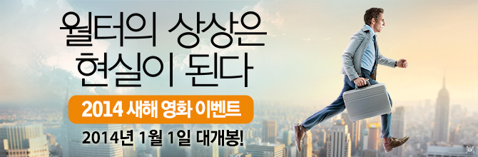 Movie-월터의 상상은 현실이 된다