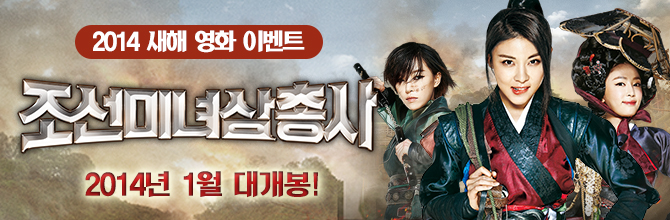 Movie-조선미녀삼총사(200명)
