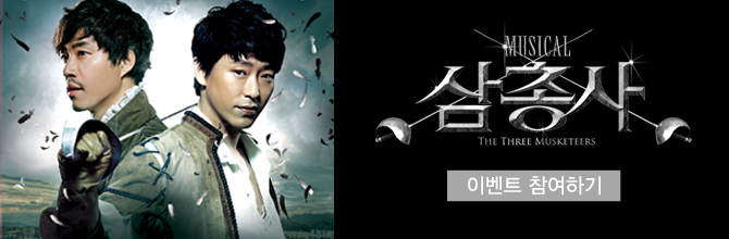Musical-삼총사