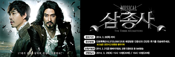 뮤지컬삼총사