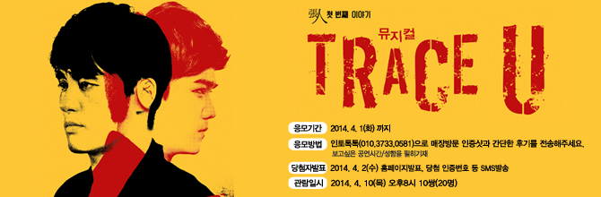 뮤지컬 트라이스유