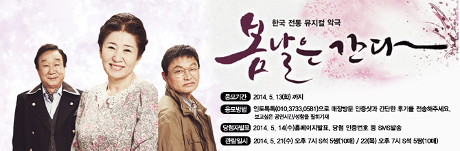 뮤지컬봄날은간다